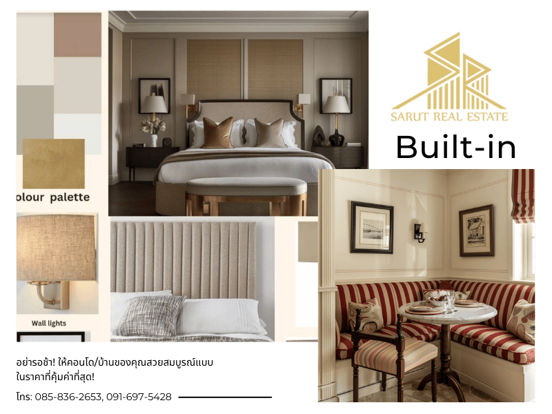 บริษัท Built-in