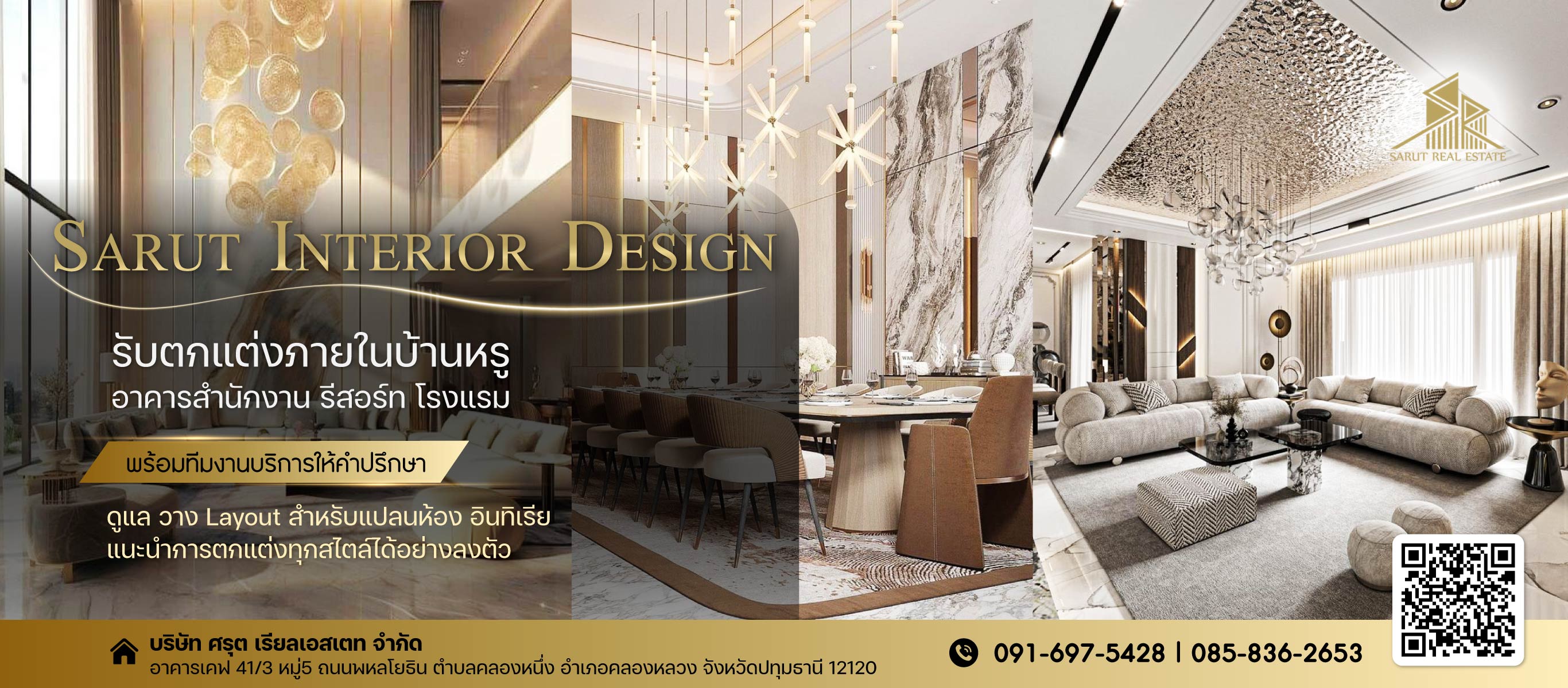 รับตกแต่งภายในบ้านหรูและตกแต่งอาคารสำนักงานรีสอร์ทโรงแรม