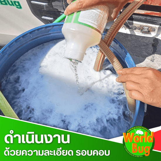 เคมีปลอดภัย บริการสุภาพ