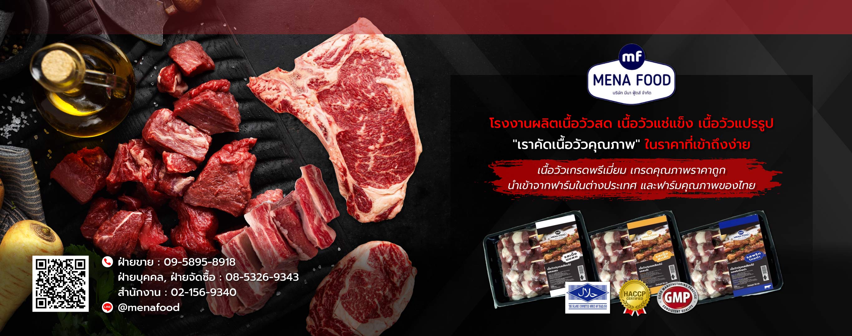 โรงงานผลิตเนื้อวัว เนื้อวัวแปรรูป เนื้อโคขุน