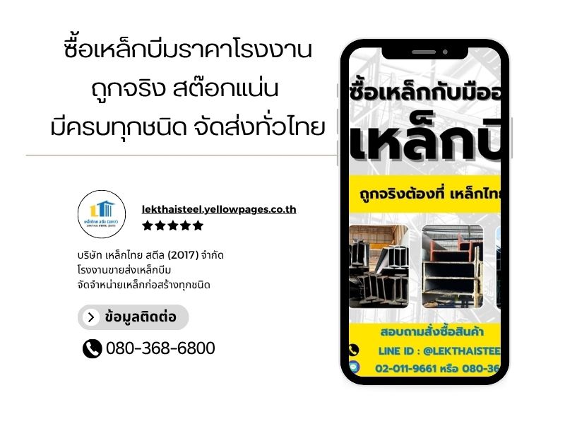 ขายส่งเหล็กบีม ขายส่งเหล็กบีม