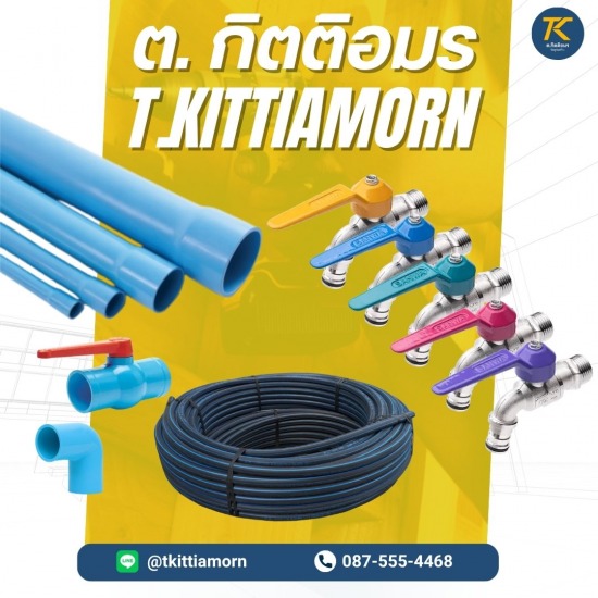 สินค้างานประปา