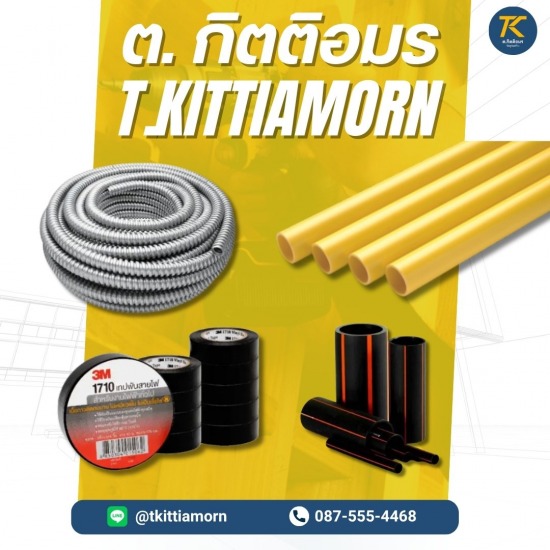 สินค้างานไฟฟ้า