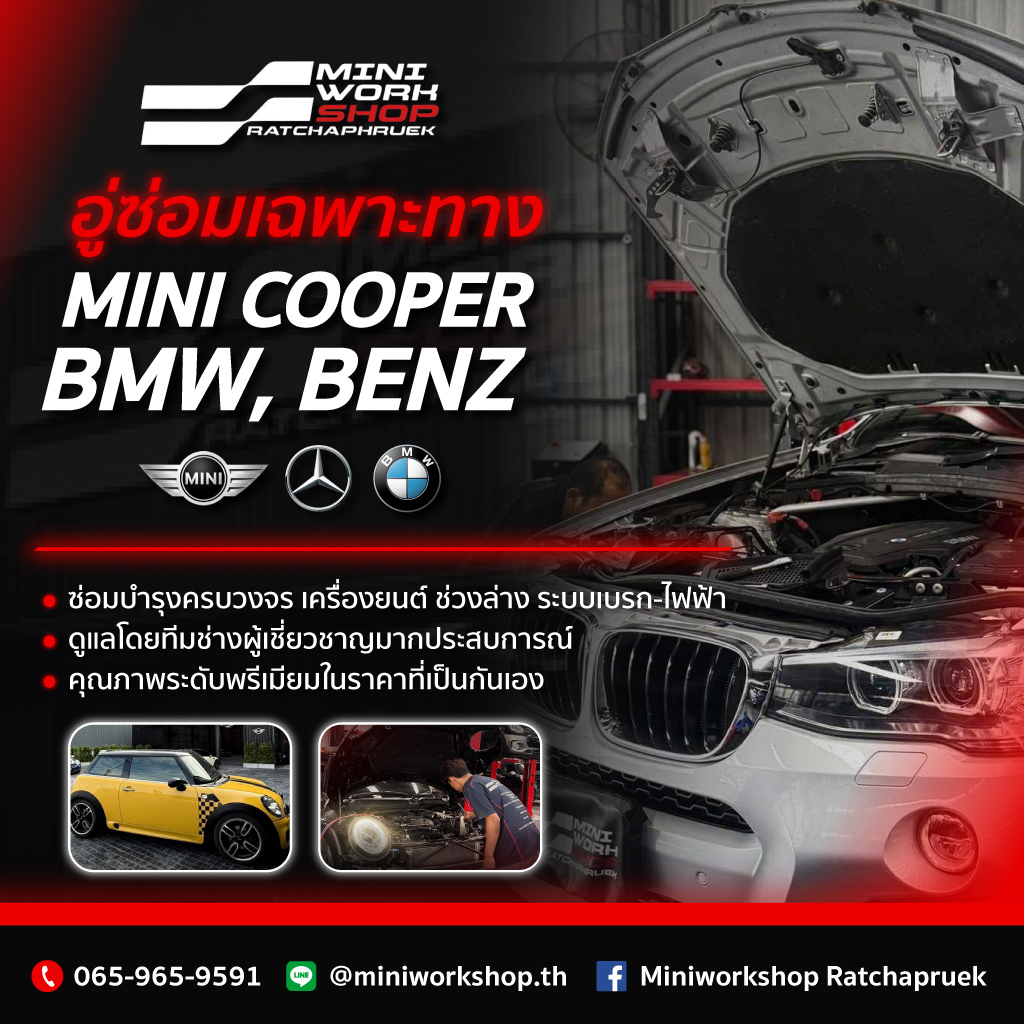 80038914-mobile-01-อู่ซ่อมมินิ-บีเอ็ม-ราชพฤกษ์-นนทบุรี