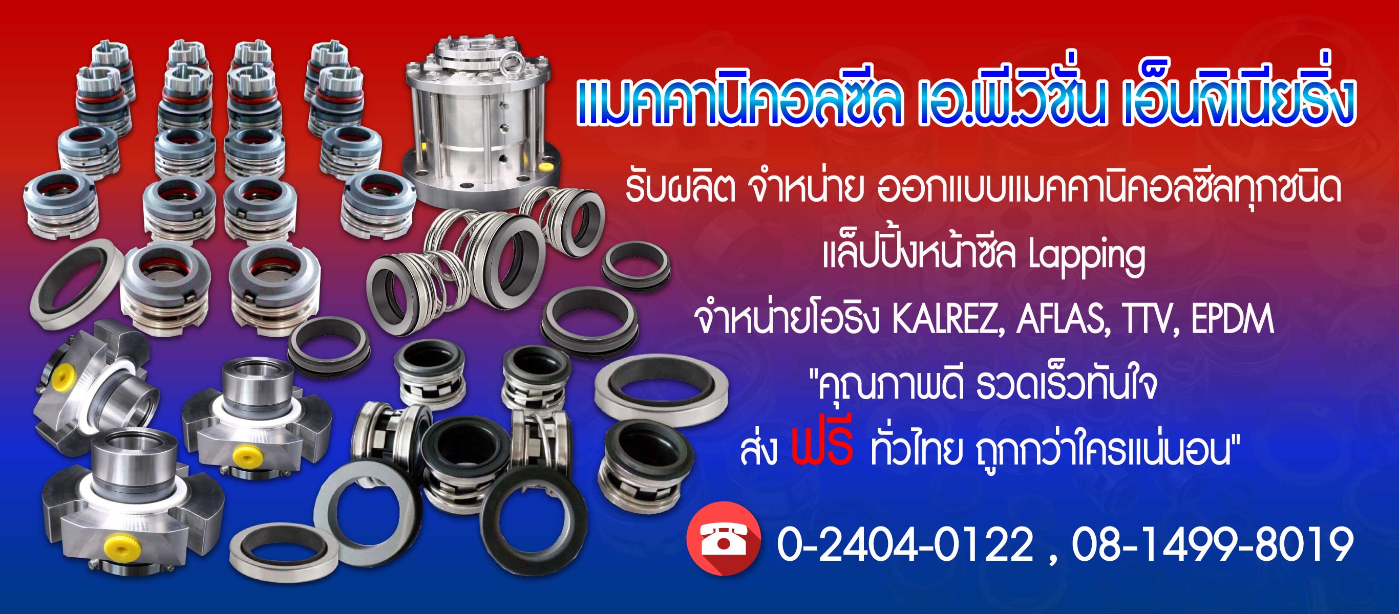 โรงงานรับผลิตจำหน่าย และออกแบบแมคคานิคอลซีล 