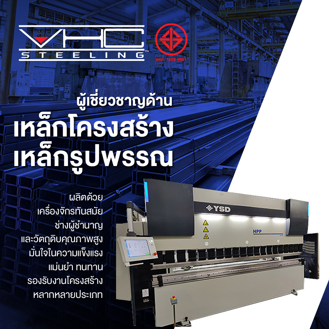 ขายเหล็กตัวซี เหล็กฉาก เหล็กพับ มอก