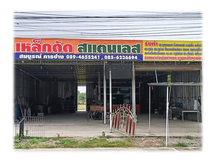 สมบูรณ์ การช่าง - สาขา อำเภอเมือง