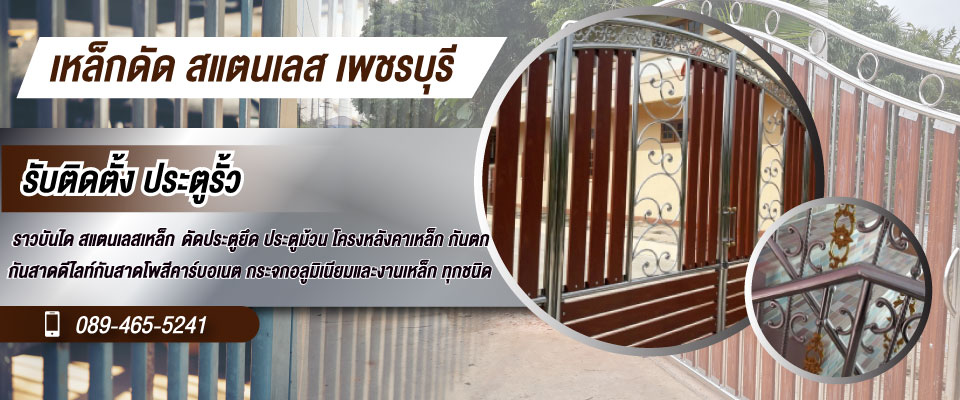 สมบูรณ์การช่างรับทำเหล็กดัด