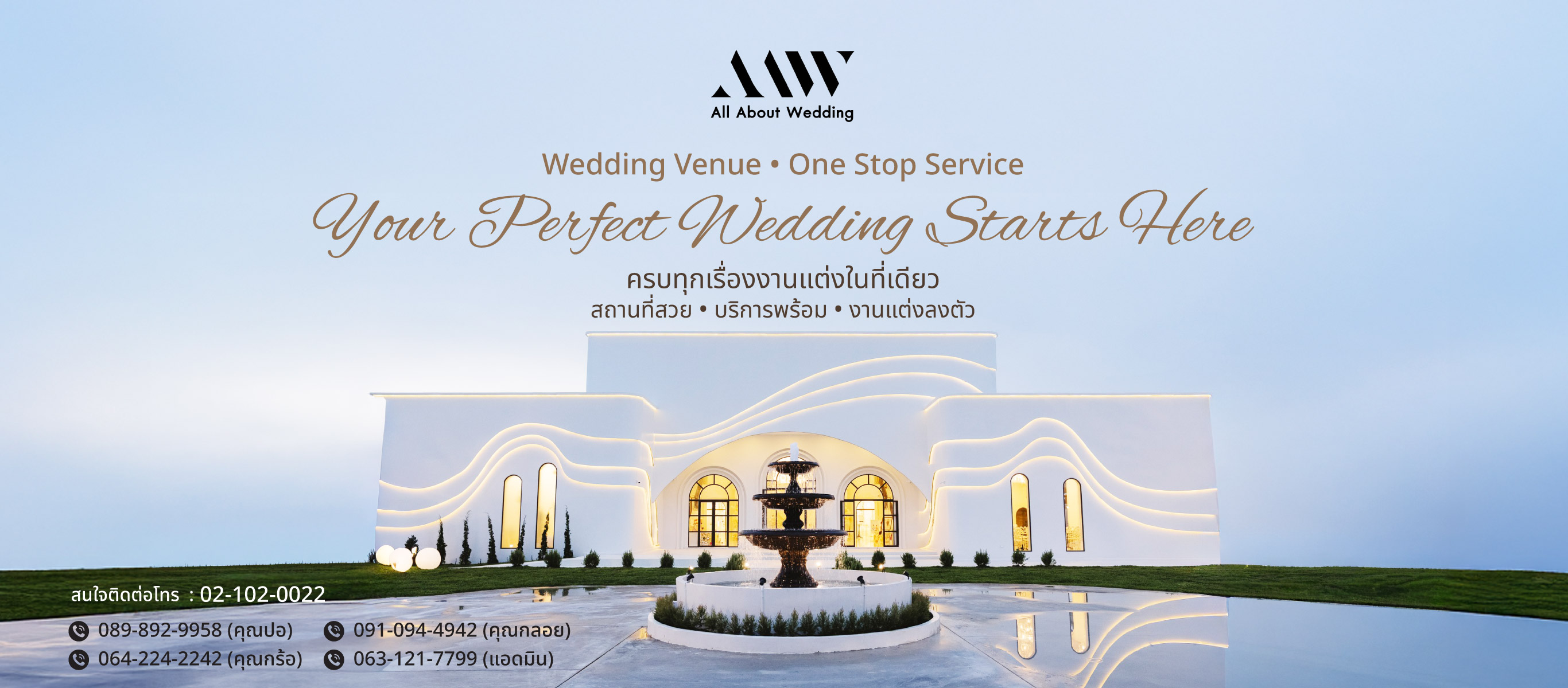 Wedding-Venue-One-Stop-Service-ครบทุกเรื่องงานแต่งในที่เดียว