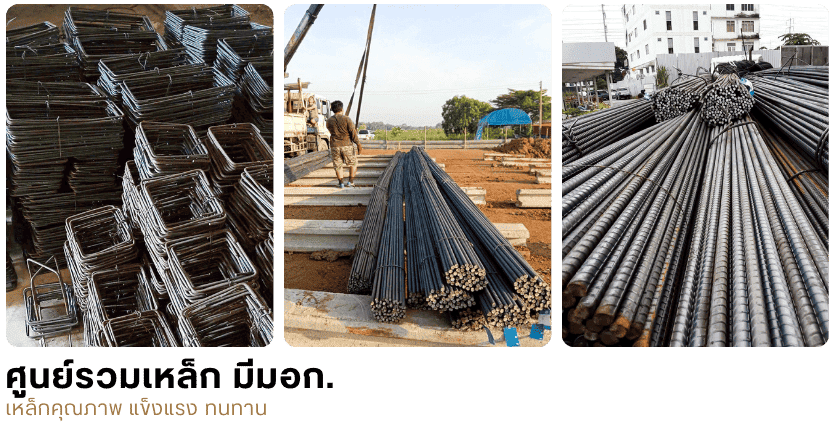 ขายเหล็กมีมอก.