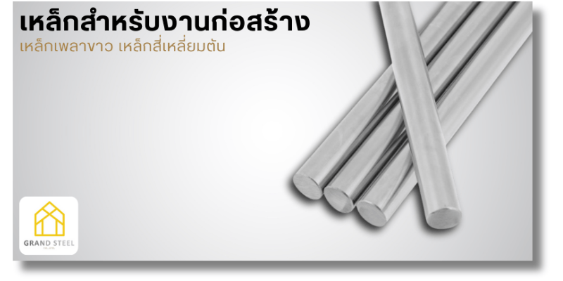 ร้านขายเหล็ก มอก.