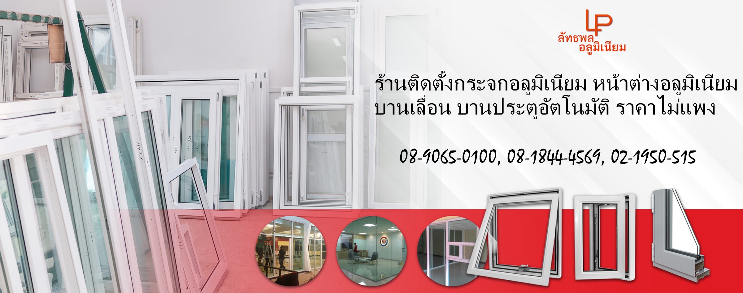 ช่างทำกระจก บางใหญ่