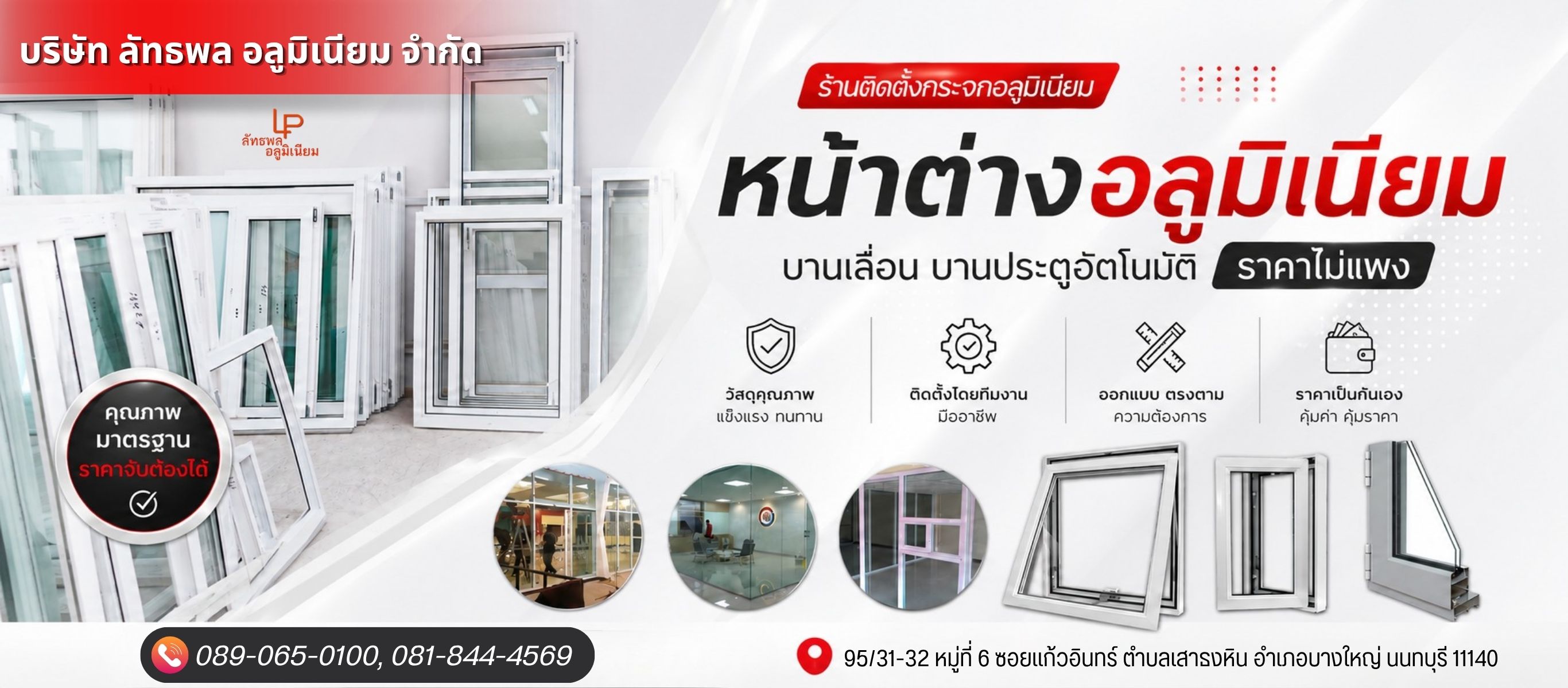 ช่างทำกระจก บางใหญ่