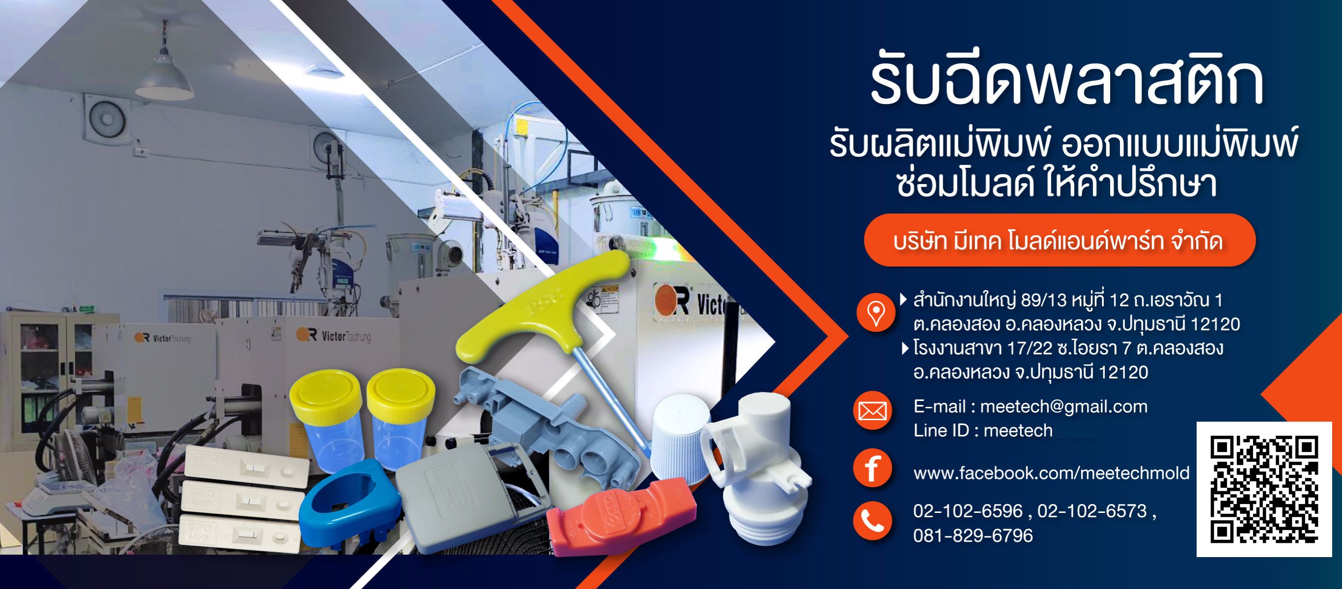 โรงงานรับฉีดงานพลาสติกตามแบบ ปทุมธานี