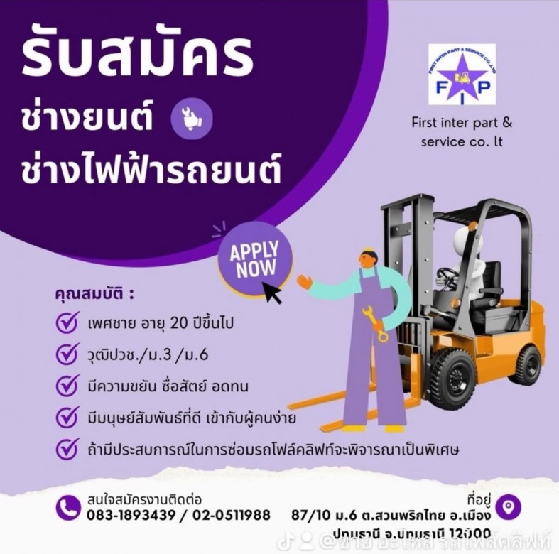 รับสมัครช่างยนต์ ช่างไฟฟ้ารถยนต์ รับสมัครช่างยนต์ ช่างไฟฟ้ารถยนต์