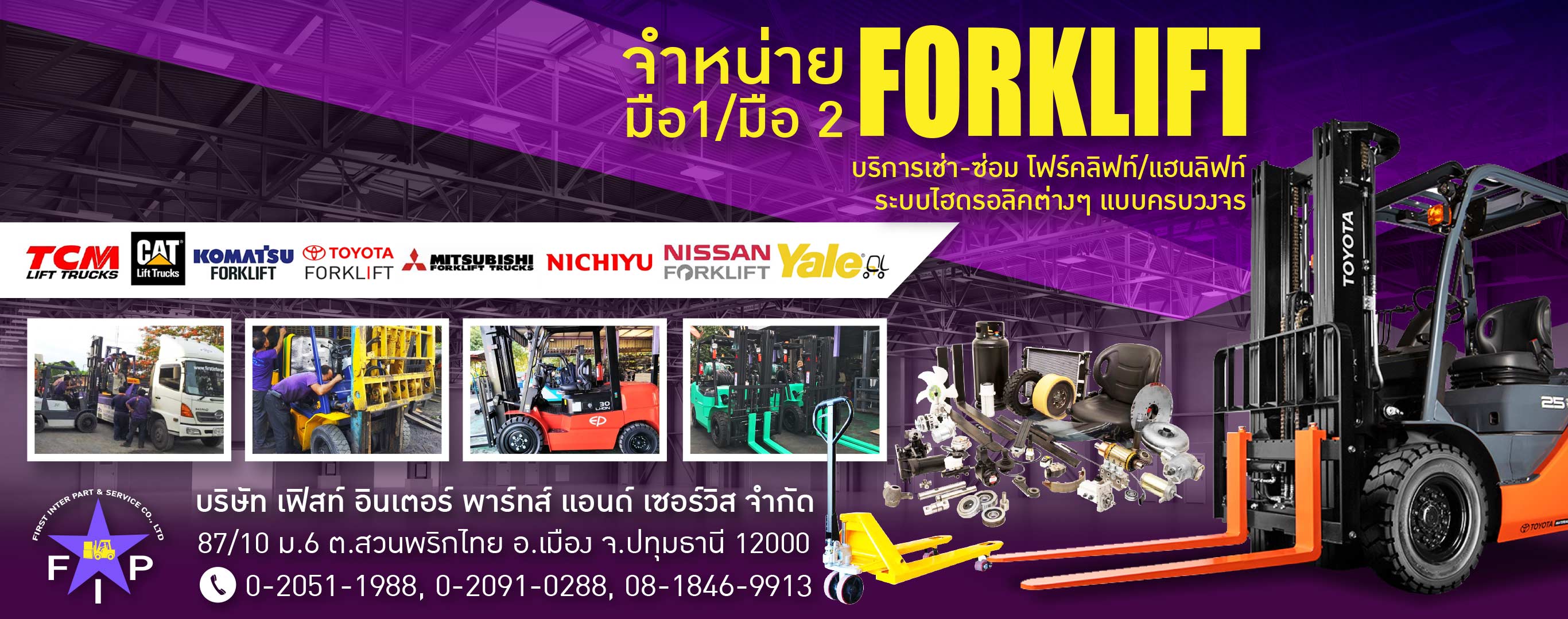 ศูนย์รวมบริการรถโฟล์คลิฟ ปทุมธานี