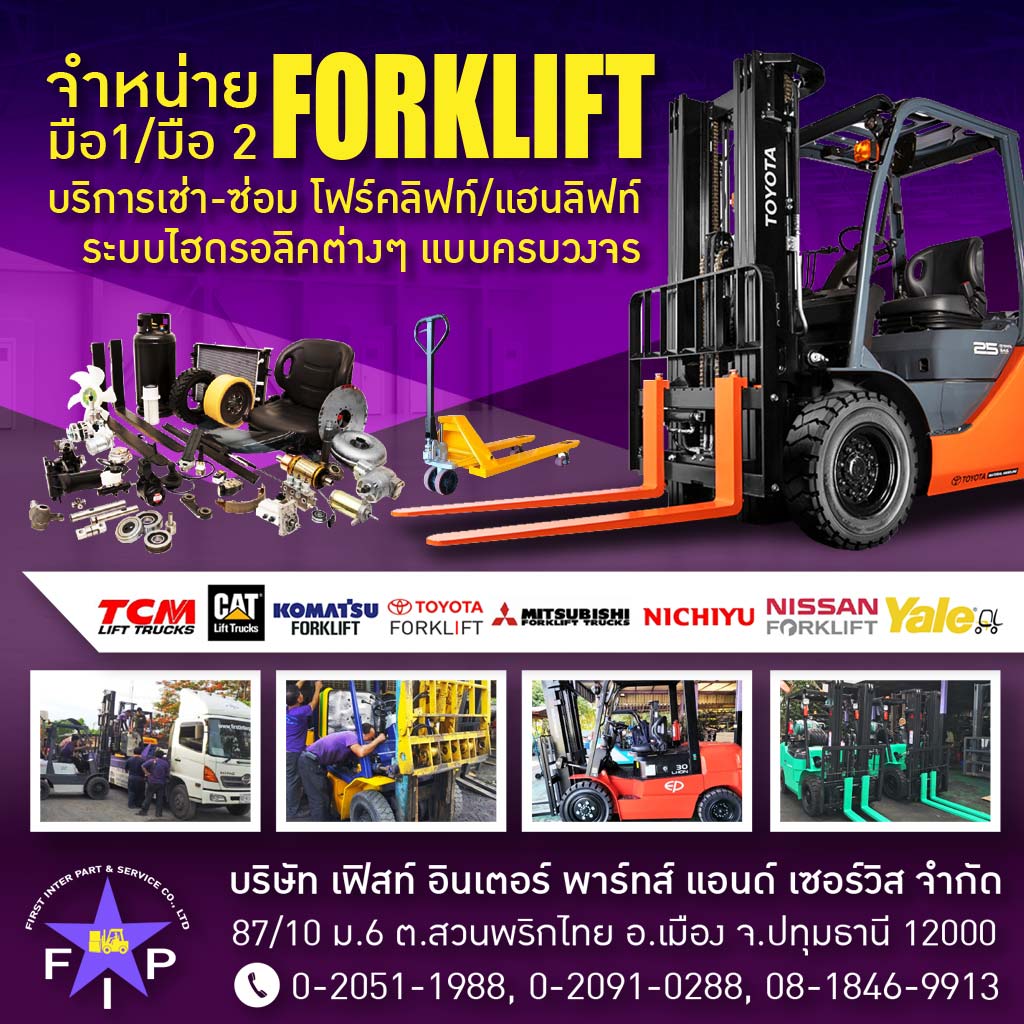 ขาย เช่า รถโฟร์คลิฟท์ ราคาถูก