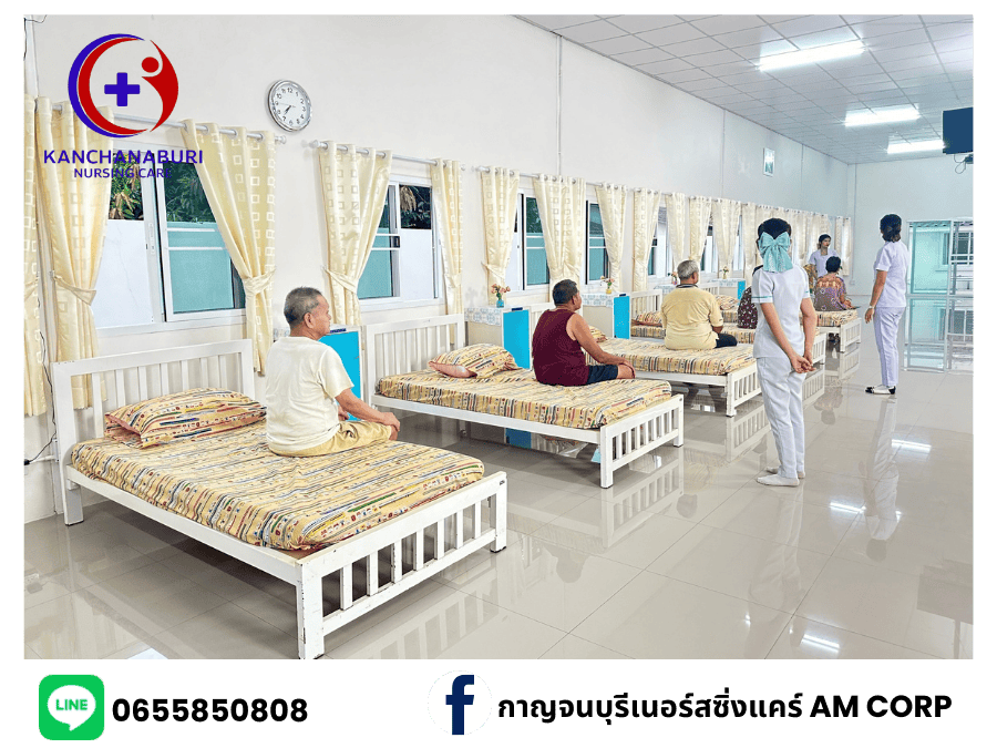 รับดูแลผู้ป่วยระยะฟื้นฟู กาญจนบุรี