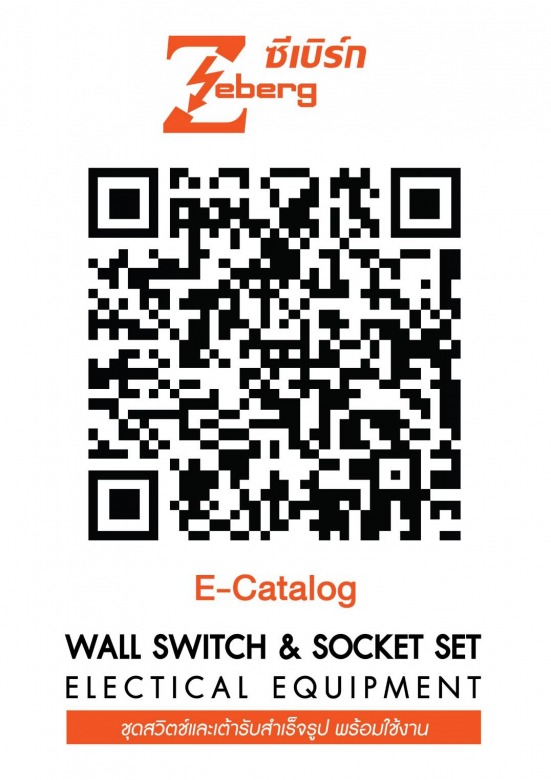 ชุดสวิตช์ไฟและเต้ารับสำเร็จรูป