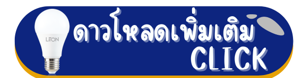 ดูสินค้าเพิ่มเติ่ม (1)_0