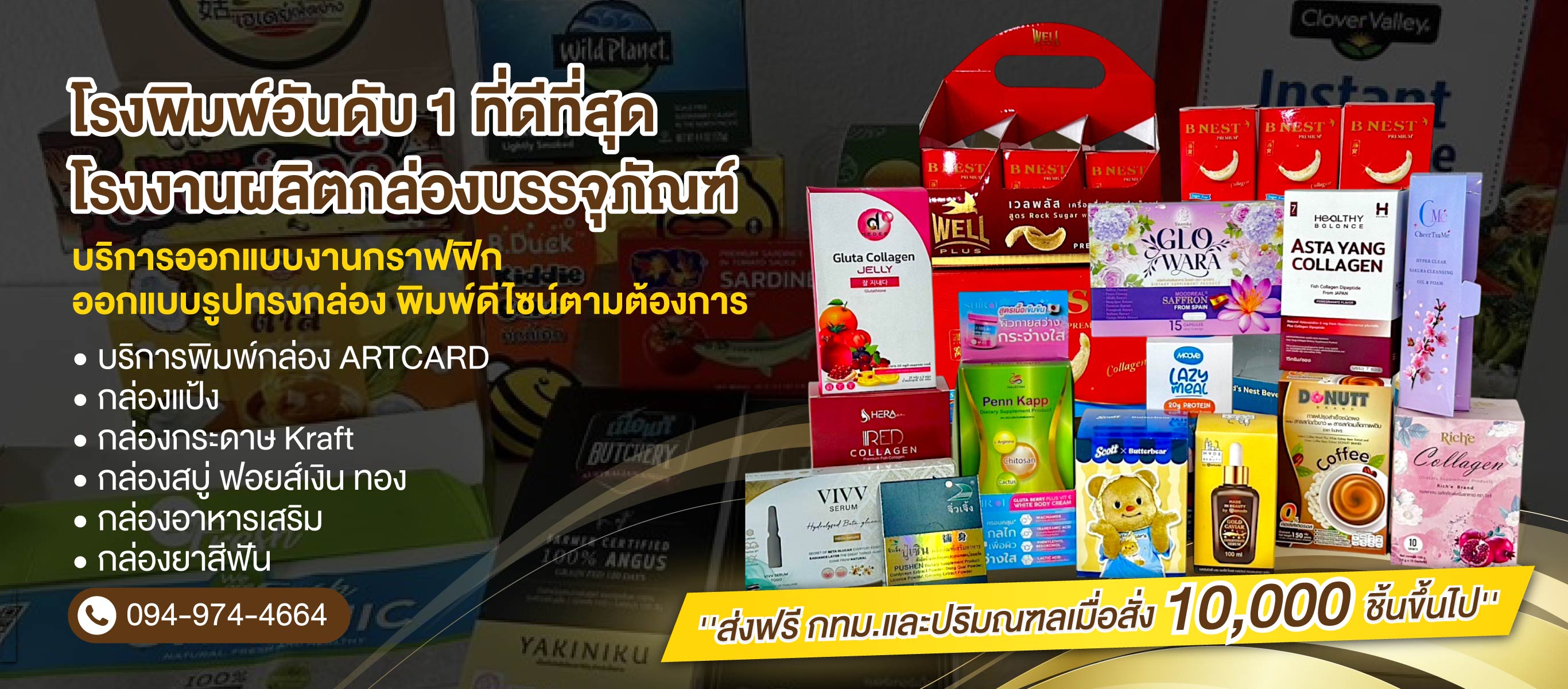 โรงพิมพ์กล่องบรรจุภัณฑ์ ออฟเซ็ท