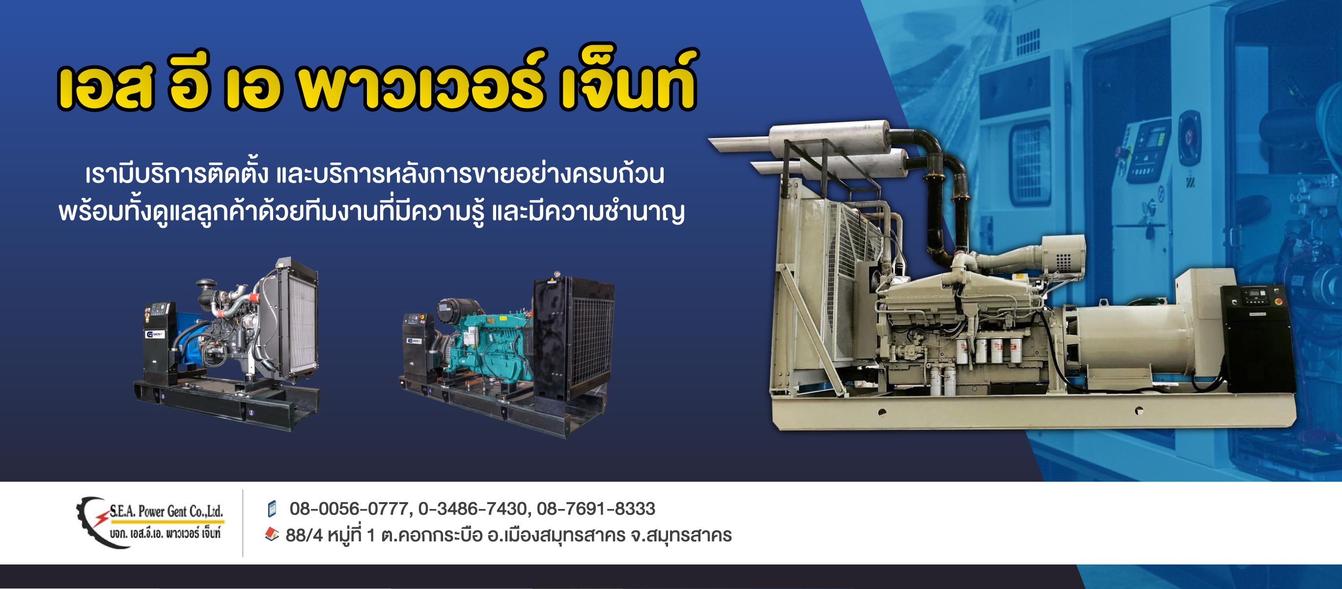  ให้เช่าเครื่องปั่นไฟฟ้า เครื่องกำเนิดไฟฟ้าสนาม สมุทรสาคร 