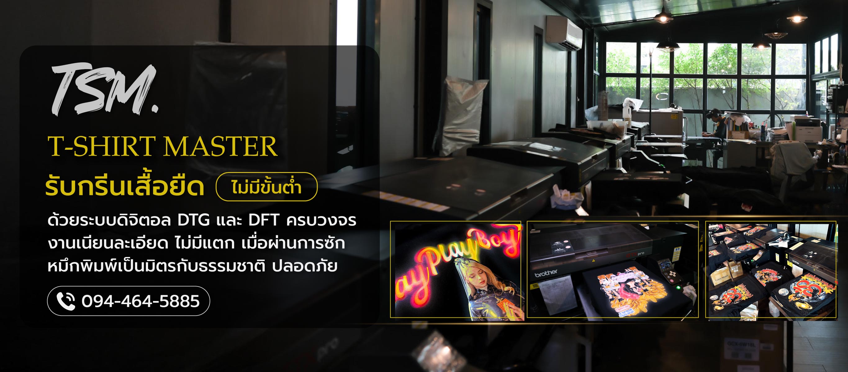 รับกรีนเสื้อยืดพร้อมสกรีน ไม่มีขั้นต่ำ อ่อนนุช