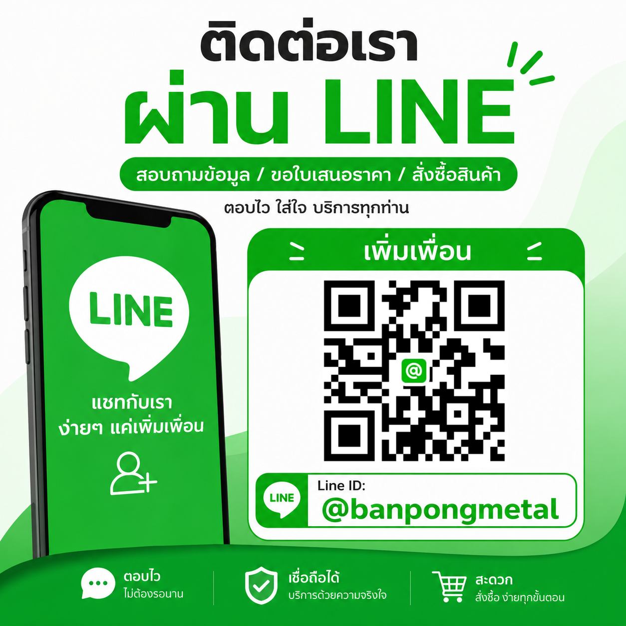 ช่องทางติดต่อทางไลน์ บ้านโป่งค้าเหล็ก ราชบุรี