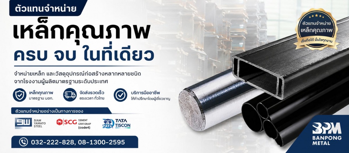 เหล็กงานก่อสร้างเครือ SCG (Siam Cement Group)%2C เหล็กทาทา ทีสคอน (TATA TISCON) เหล็กรูปพรรณ SYS