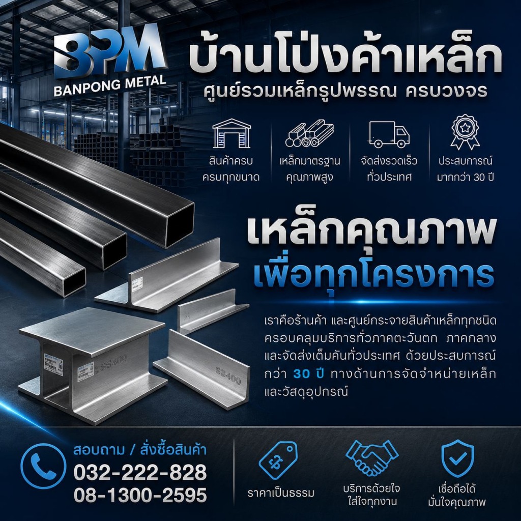 ​ร้านขายเหล็ก บ้านโป่งค้าเหล็ก ราชบุรี