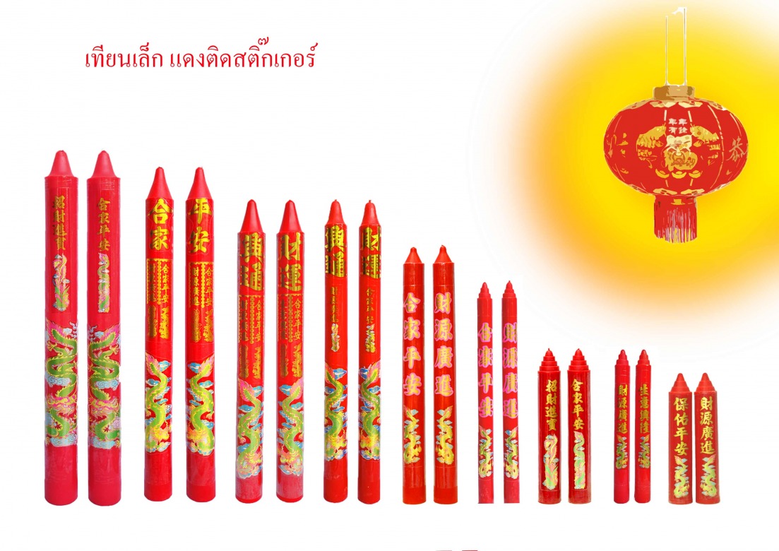 ขนาดเทียนมังกรสีแดง ขนาดเทียนมังกรสีแดง