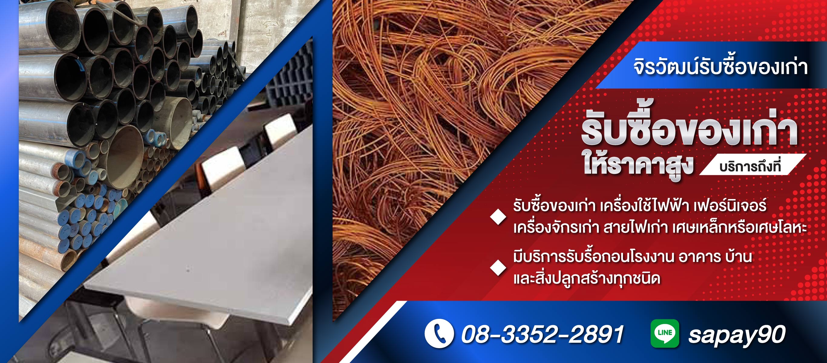 รับซื้อของเก่าถึงที่