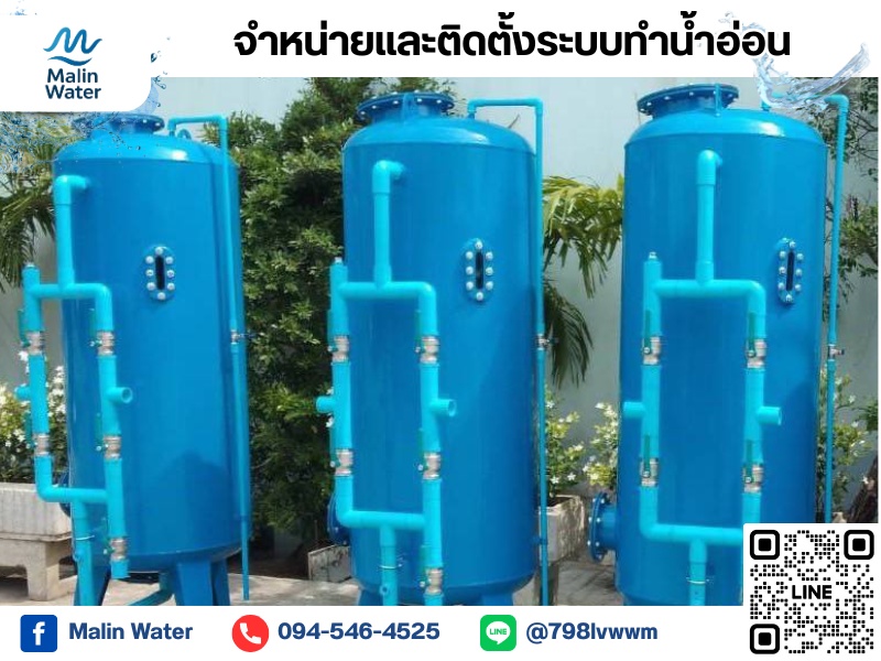 จำหน่ายพร้อมติดตั้งระบบทำน้ำอ่อน จำหน่ายพร้อมติดตั้งระบบทำน้ำอ่อน