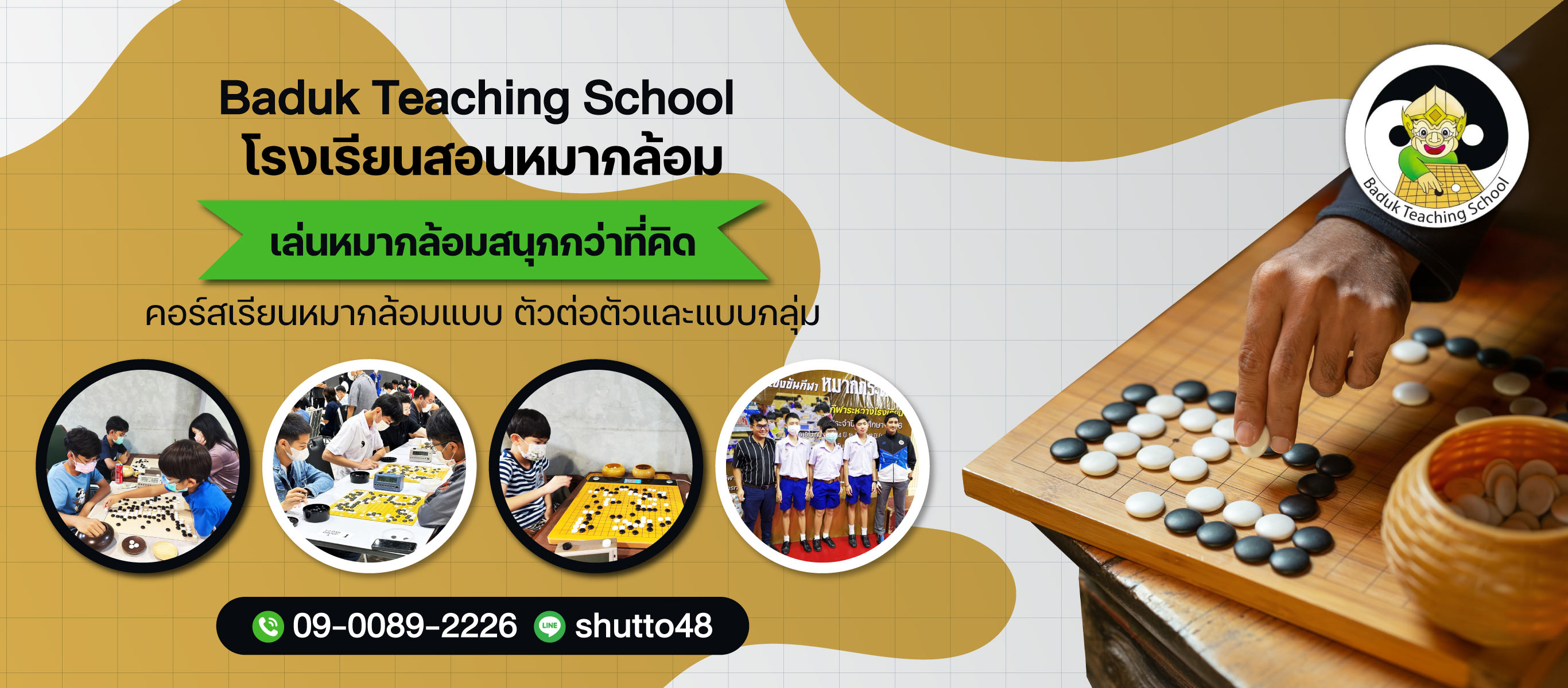 Baduk-Teaching-School-โรงเรียนสอนหมากล้อม