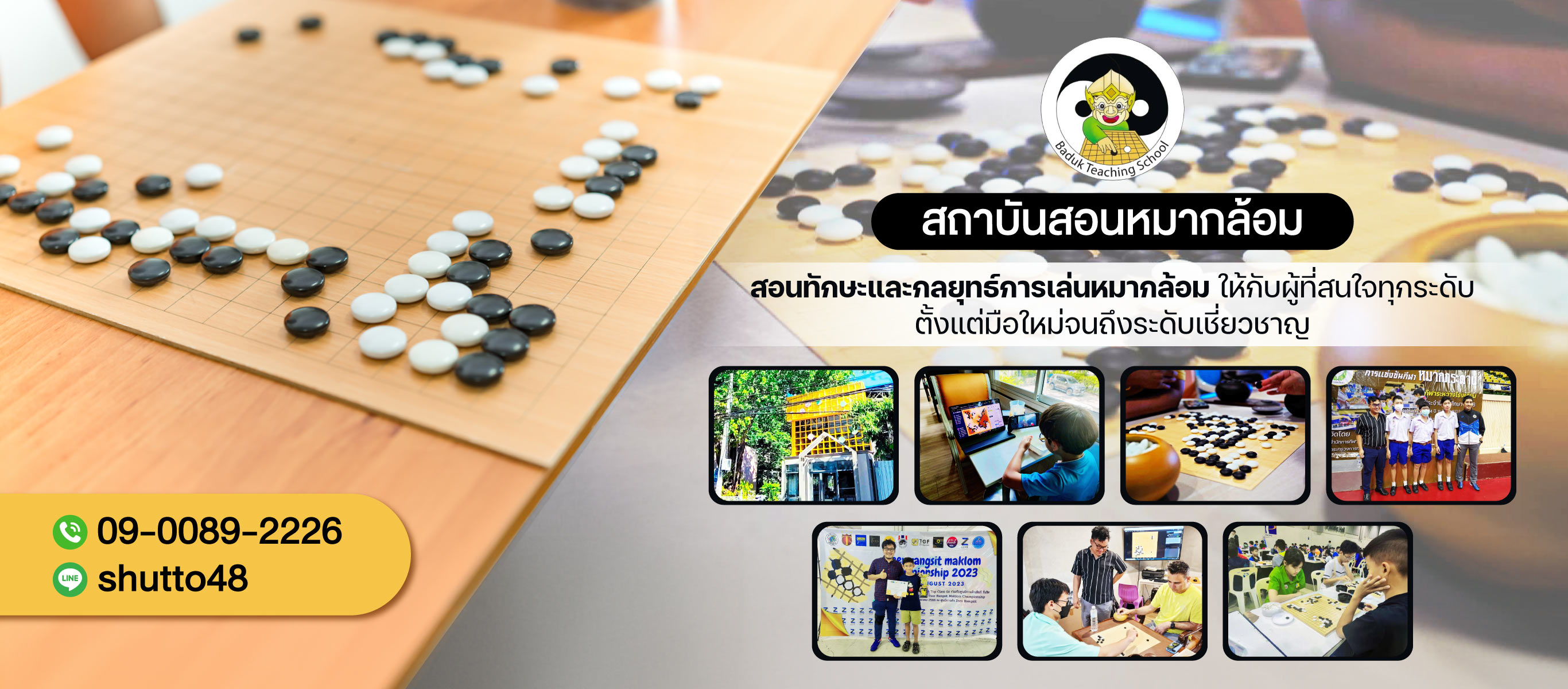 สถาบันสอนหมากล้อม