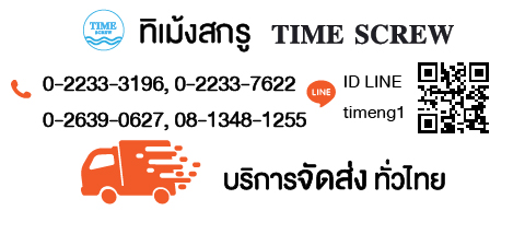 ขายส่งสกรูทั่วไทย