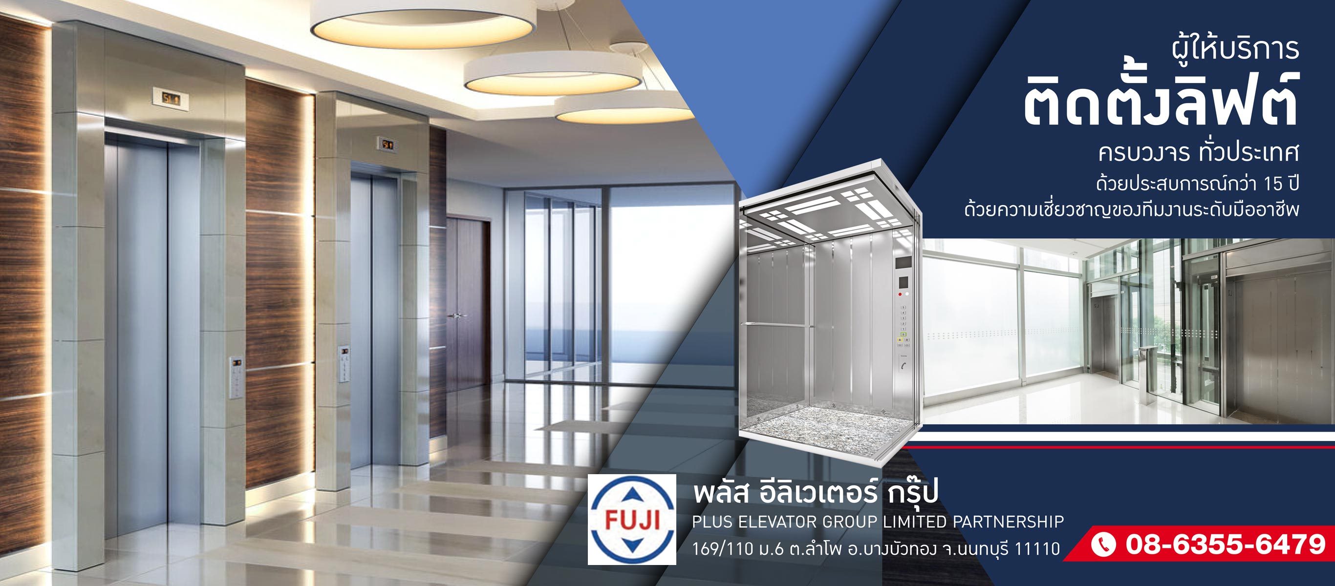 64cb188a9b501 ติดตั้งลิฟต์โดยสาร_1