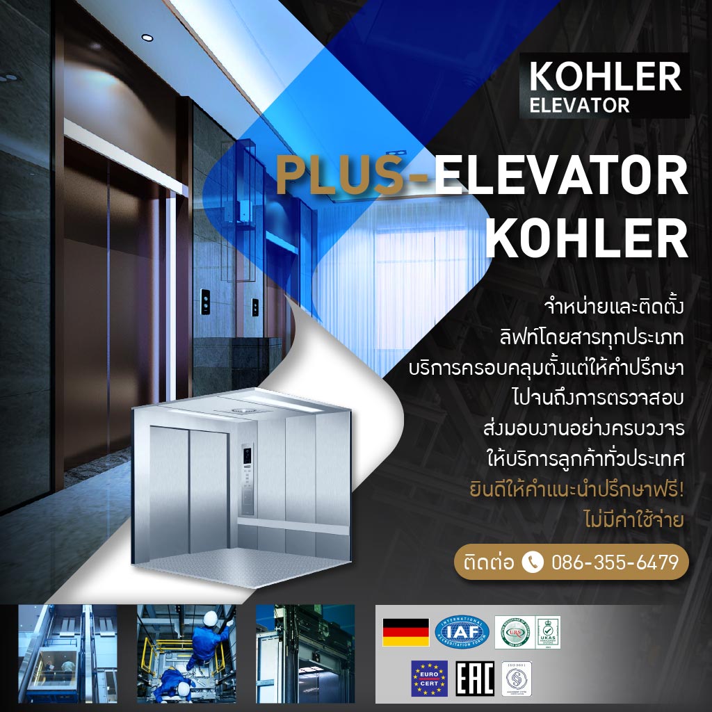รับผลิตลิฟท์โดยสาร Kholer