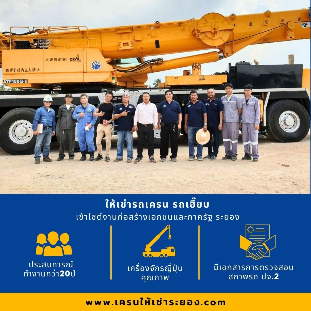 รถเครนให้เช่าระยอง - 13เครน