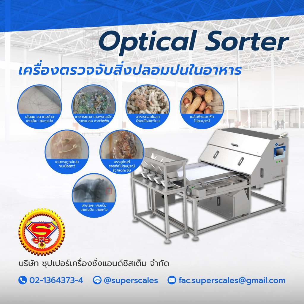 ซุปเปอร์เครื่องชั่งแอนด์ซิสเต็ม ColorSorterเครื่องตรวจจับสิ่งปลอมปน
