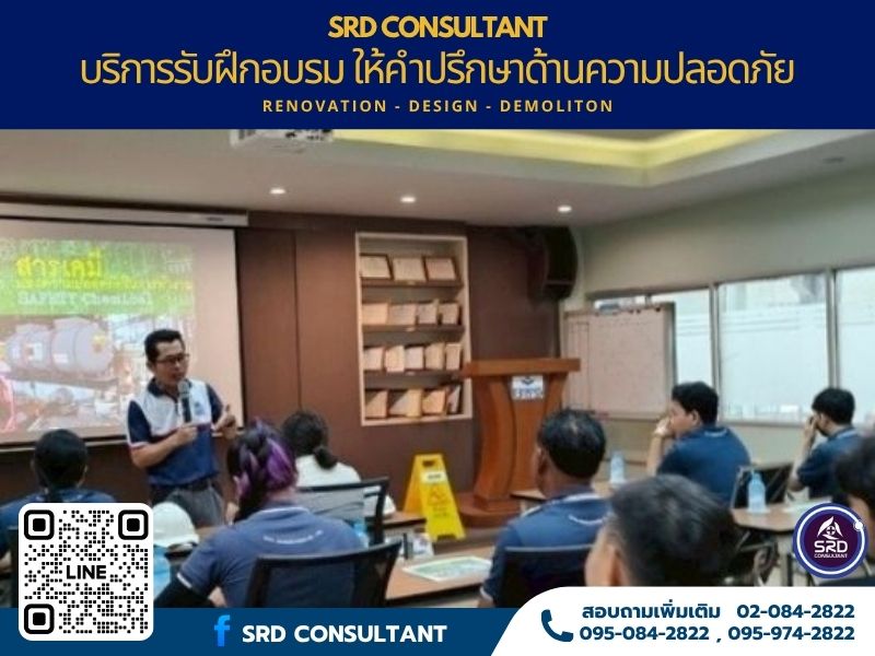 หลักสูตรด้านสารเคมีอันตรายและวัตถุอันตราย