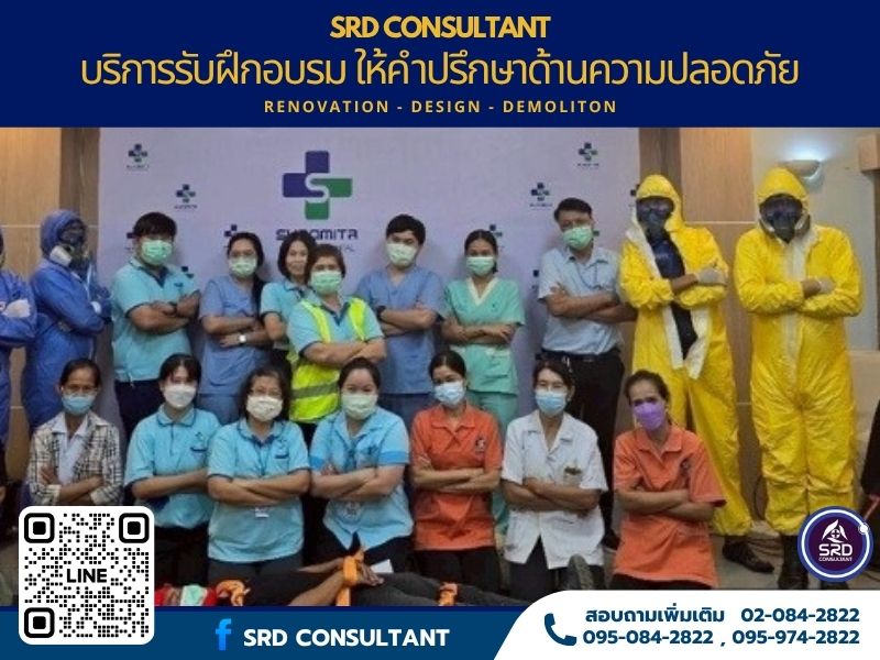 หลักสูตรด้านอัคคีภัยและเหตุฉุกเฉิน