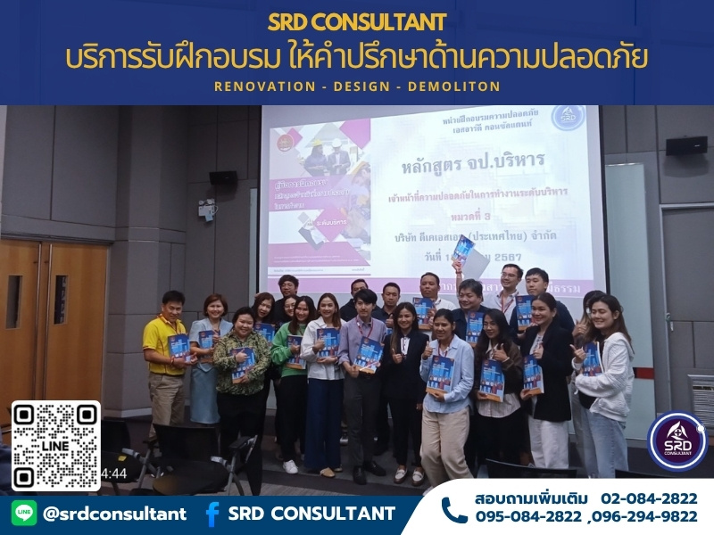 SRD Consultant