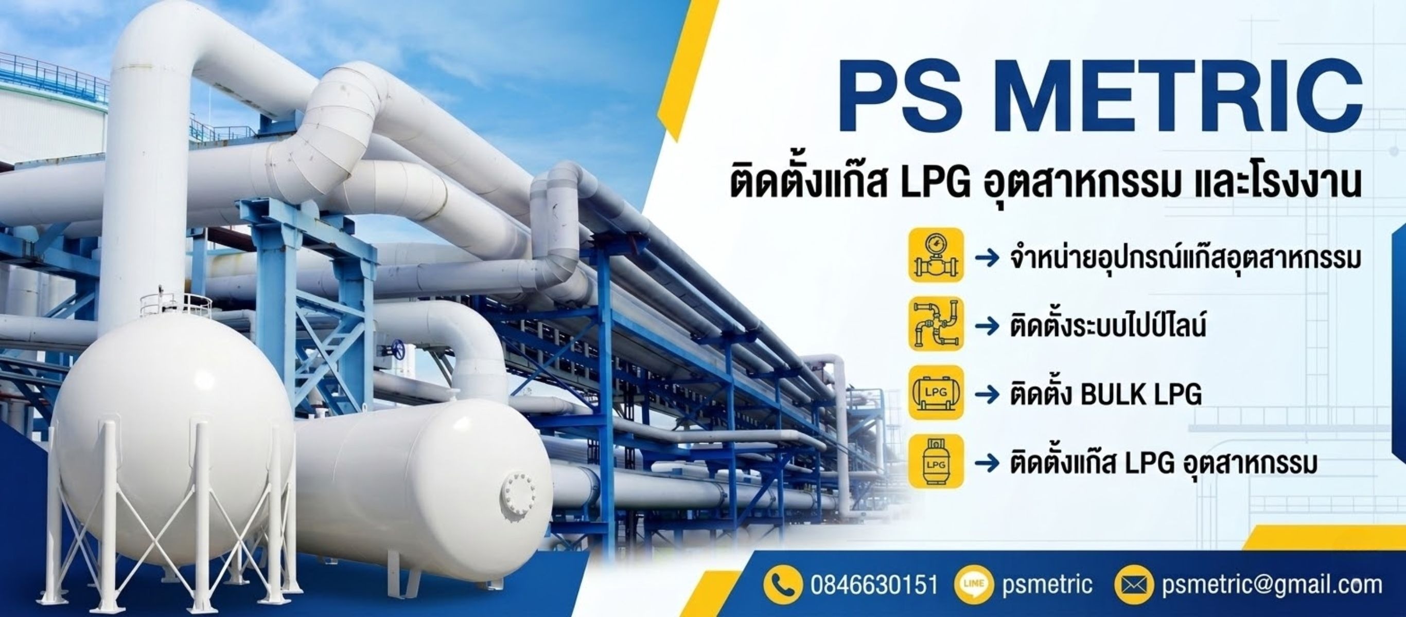 ติดตั้ง LNGอุตสาหกรรม