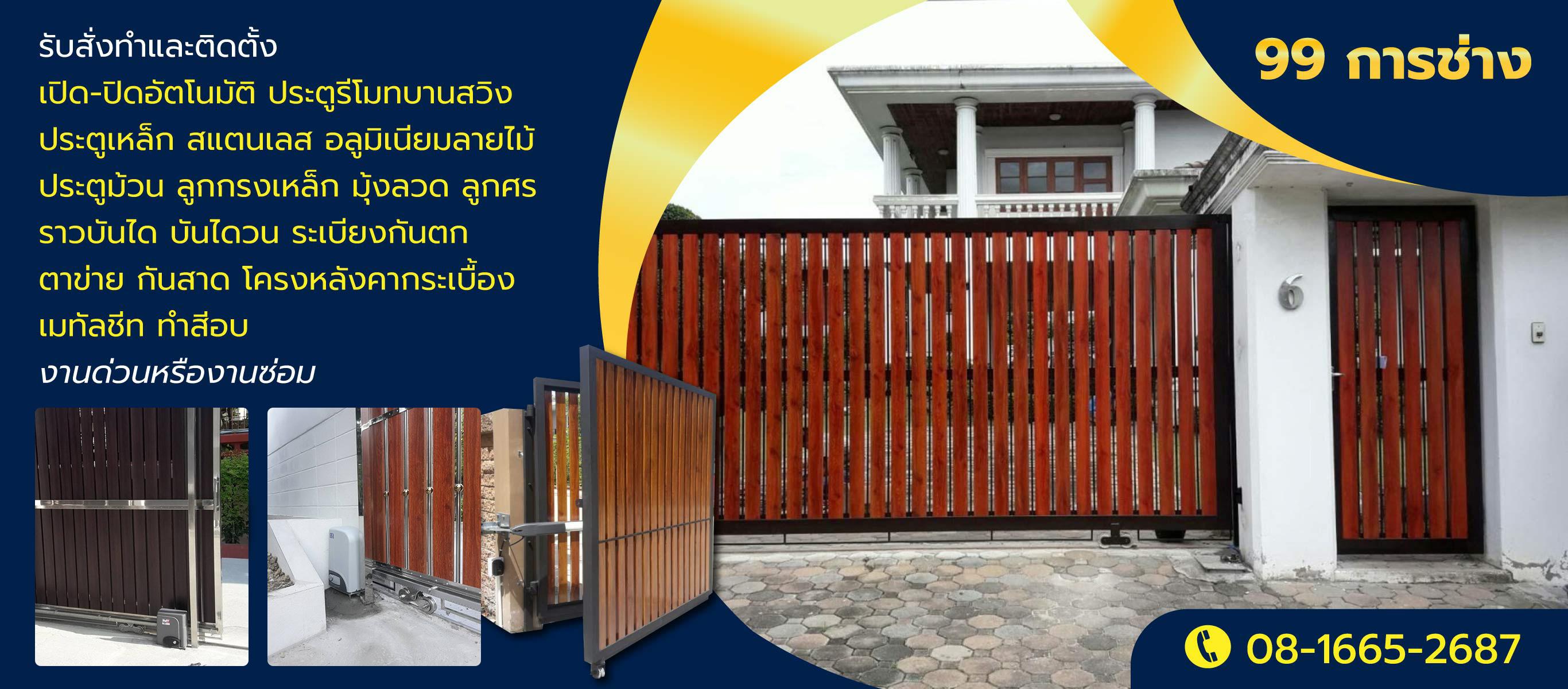 ร บทำประต ร โมท พ ฒนาการ 99 การช าง yellow co th