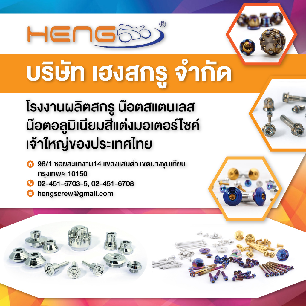 โรงงานผลิตน๊อตซิ่ง - เฮงสกรู