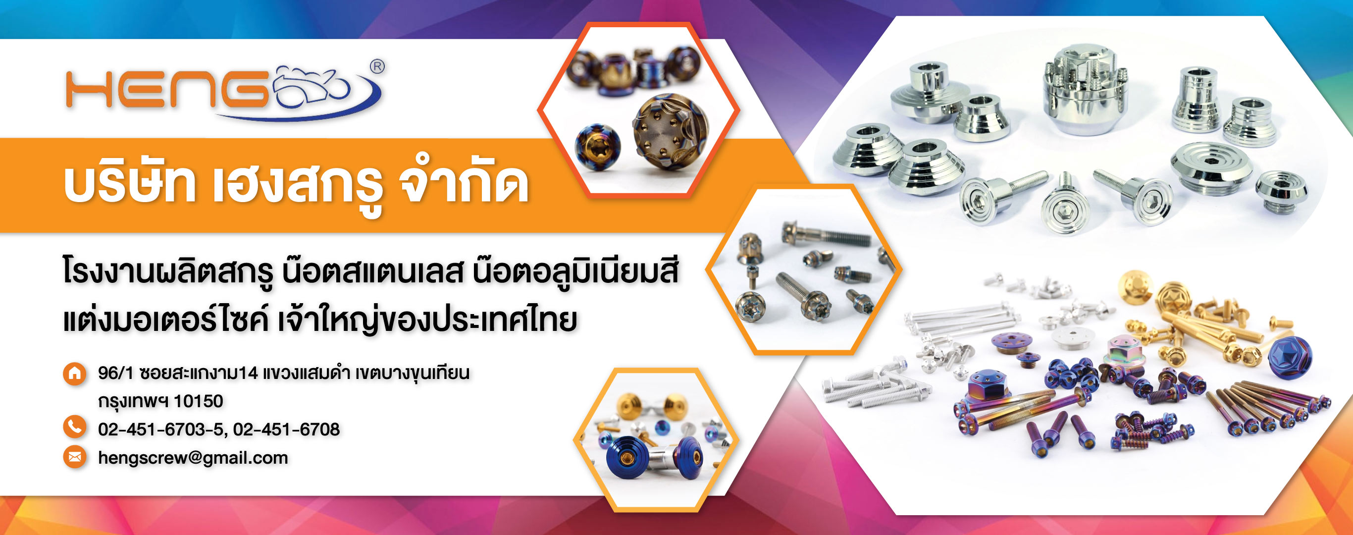 โรงงานผลิตน๊อตซิ่ง