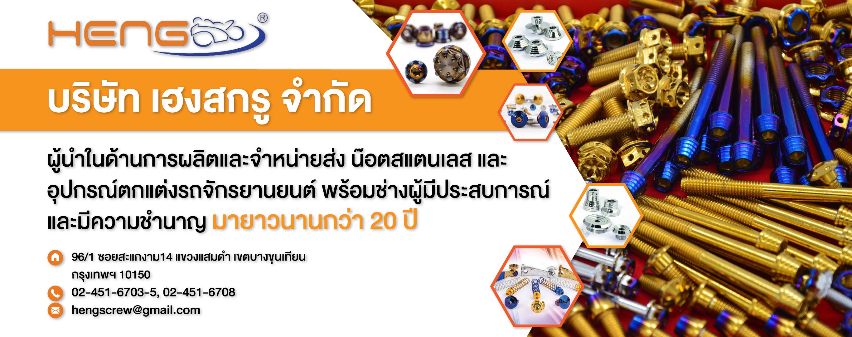 ขายสกรูน๊อตสำหรับแต่งรถซิ่งน๊อตแต่งรถมอเตอร์ไซค์