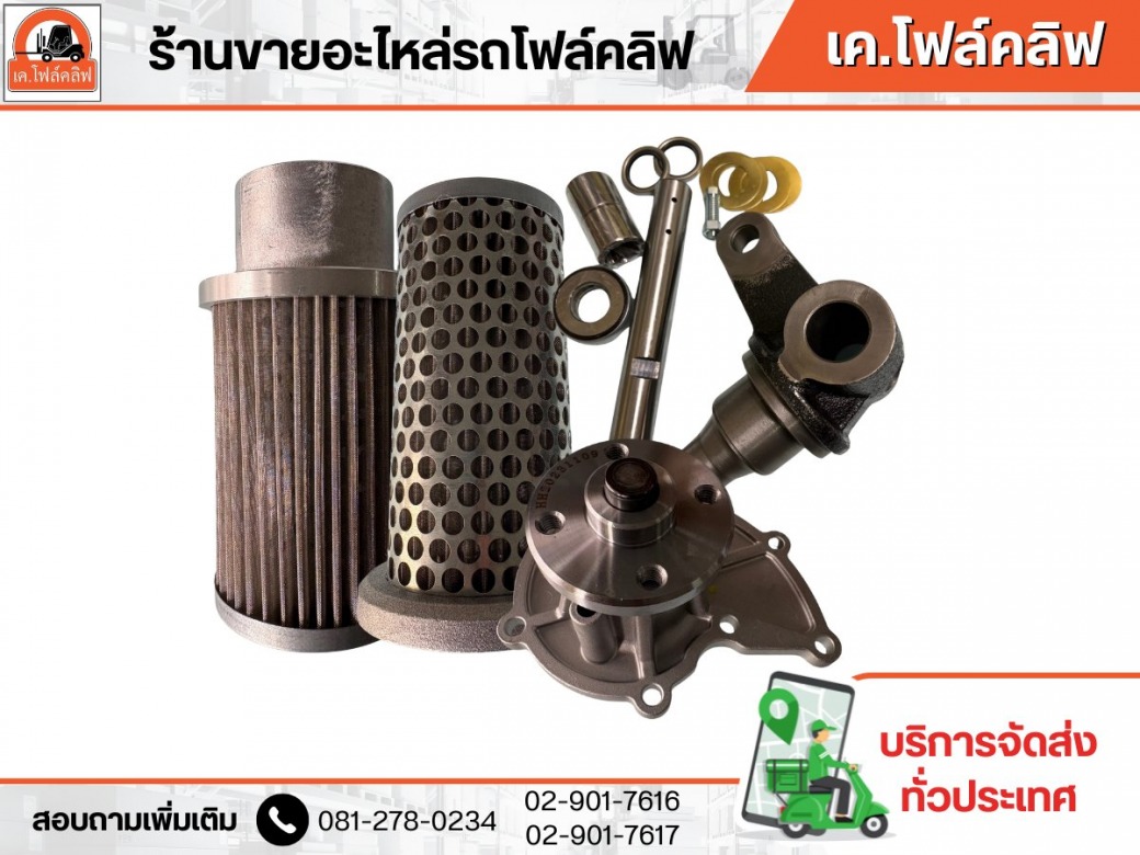 ศูนย์อะไหล่ Forklift รังสิต