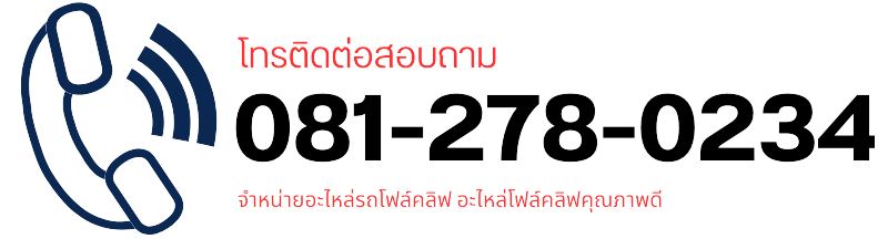 เบอร์โทร